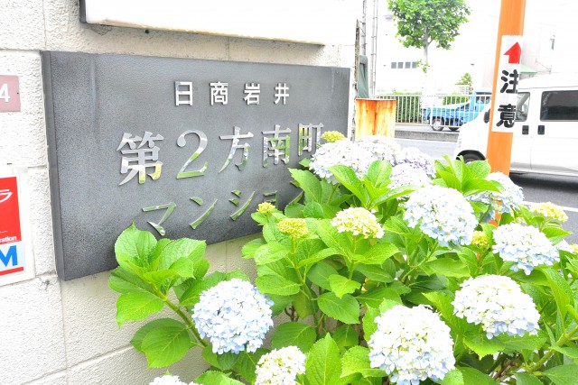 日商岩井第2方南町マンション　館銘板