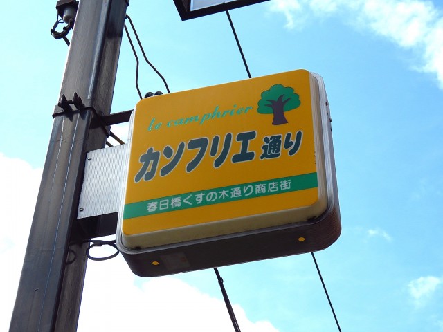 大森中央ハイム　カンフリエ通り