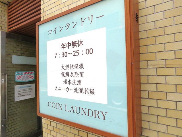 ベルメゾン鷹番　1階のコインランドリ
