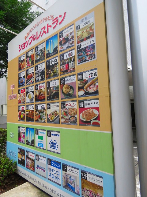 西新宿ダイヤモンドパレス　ワシントンホテル