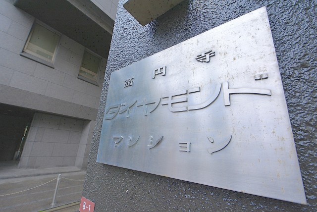 高円寺ダイヤモンドマンション 外観