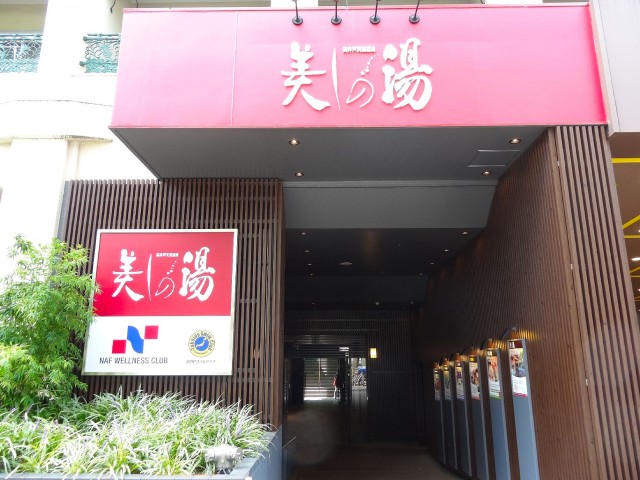 高井戸東コーポ　天然温泉