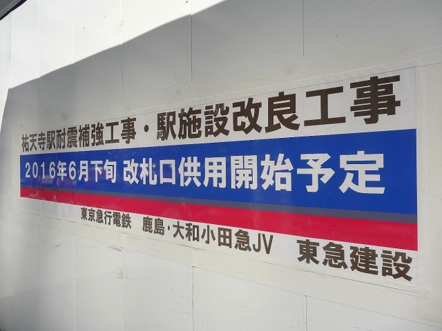 祐天寺第二コーポ　祐天寺駅