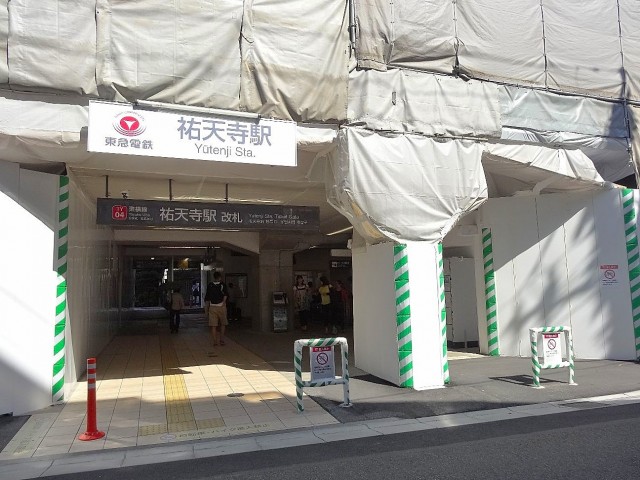 祐天寺第二コーポ　祐天寺駅