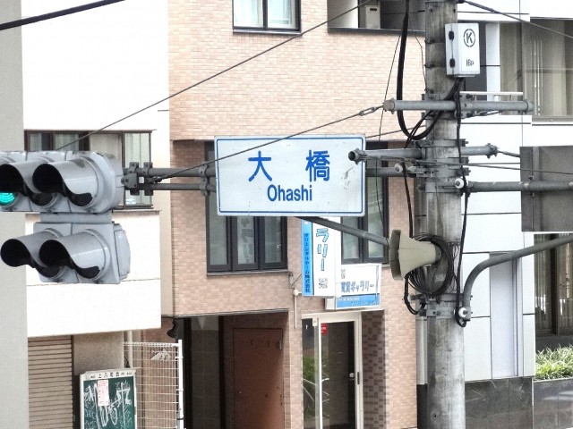 パラスト上目黒　周辺