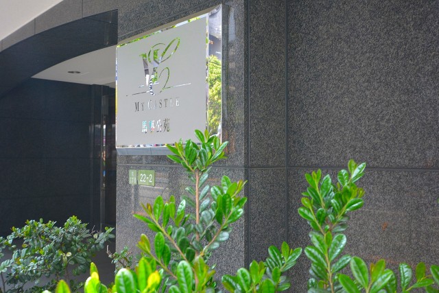 マイキャッスル馬事公苑　館銘板