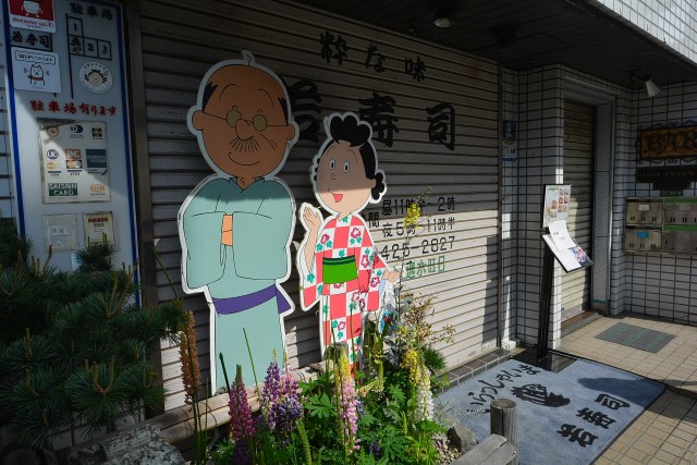 オープンレジデンシア桜新町　サザエさん商店街