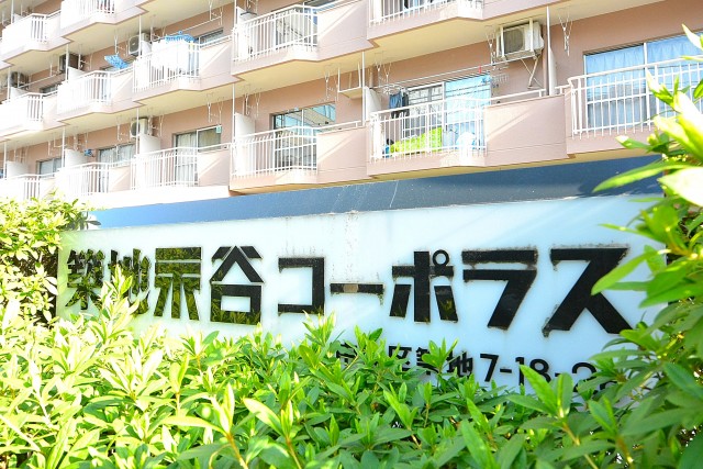 築地永谷コーポラス　館銘板