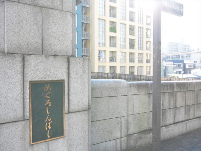 クレッセント目黒Ⅱ　周辺環境