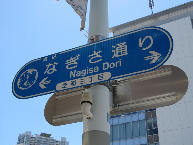 ネオハイツ田町　なぎさ通り