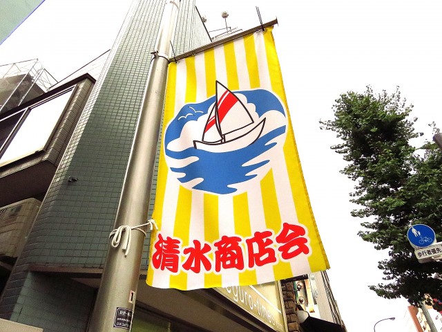 ディアハイム目黒　周辺