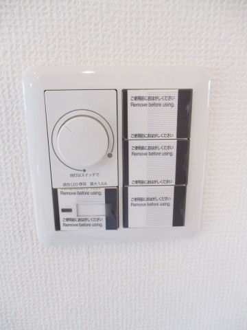 ライオンズプラザ石川台　5調光スイッチ