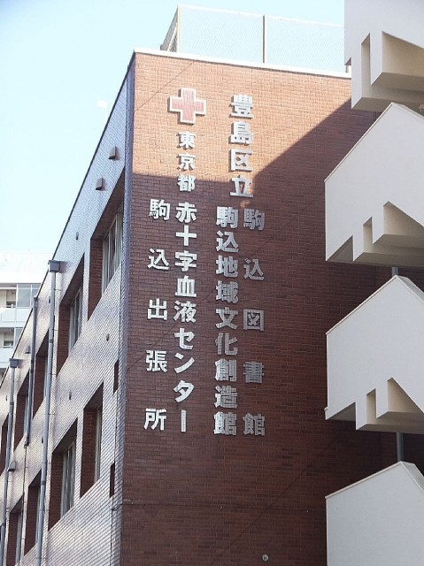 六義園サマリヤマンション　図書館等