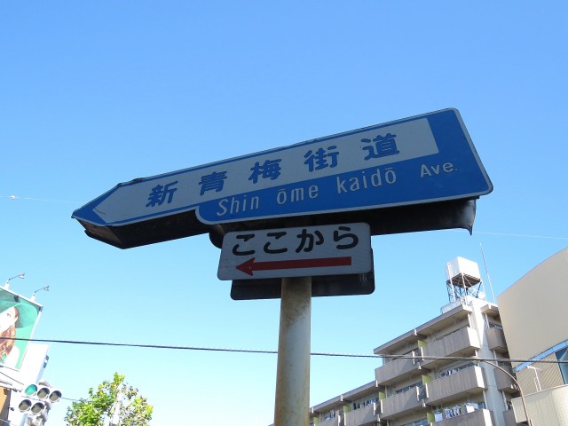 サンビューハイツ哲学堂　新青梅街道