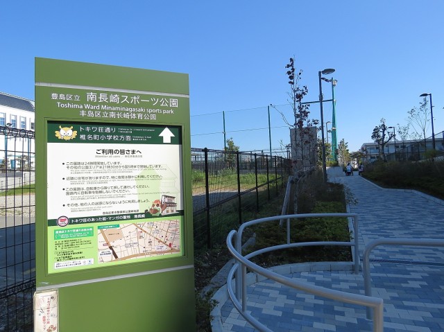 サンビューハイツ哲学堂　南長崎スポーツ公園
