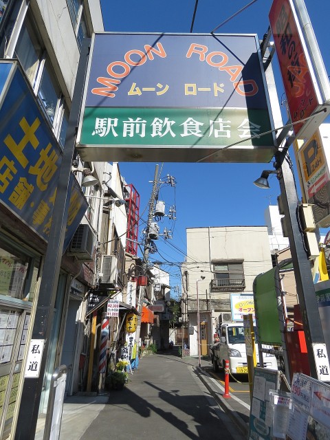 東中野ハイム　ムーンロード