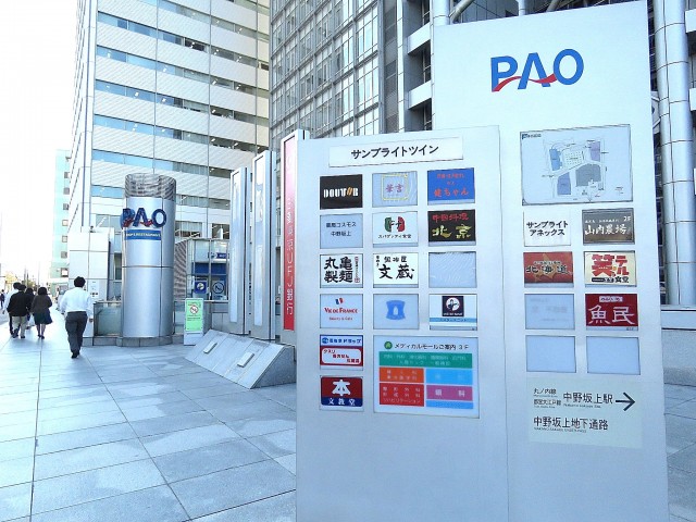 マンション中野坂上　PAO