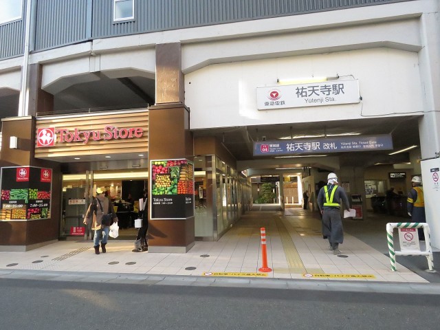 祐天寺ニュースカイマンション　祐天寺駅