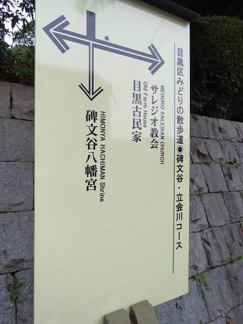 東急ドエルアルス碑文谷　みどりの散歩道案内