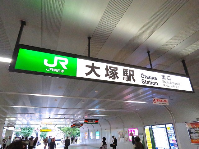 ライオンズタワー池袋　JR大塚駅