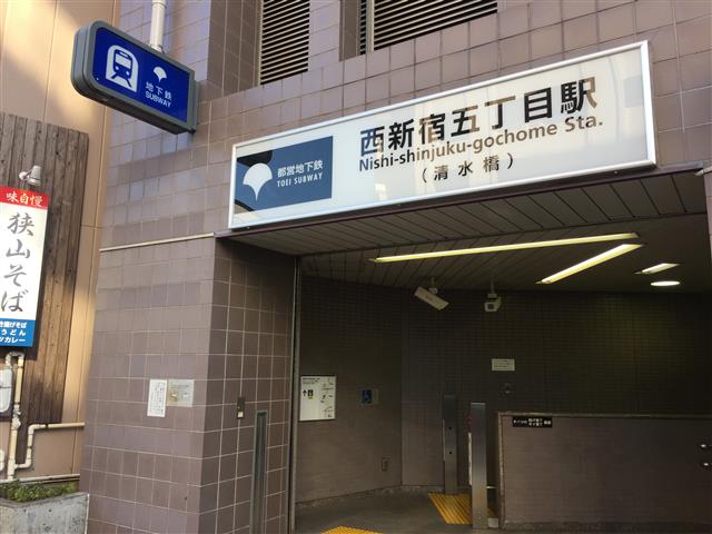 スカーラ西新宿シティプラザ　西新宿五丁目駅