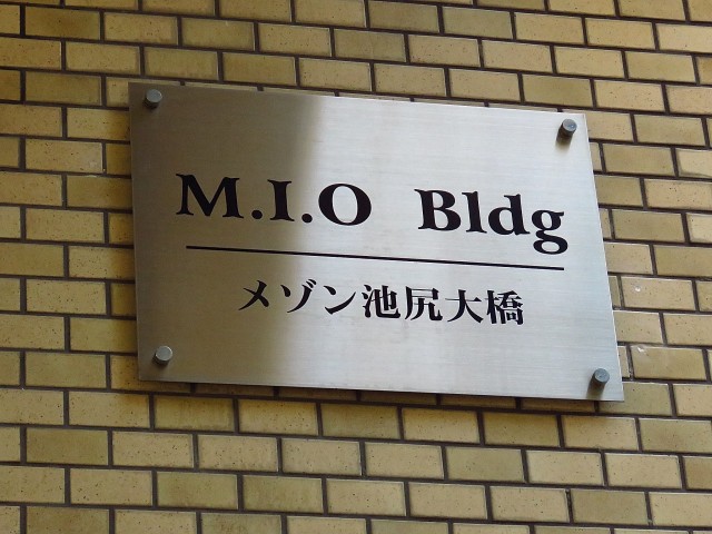 メゾン池尻　館銘板