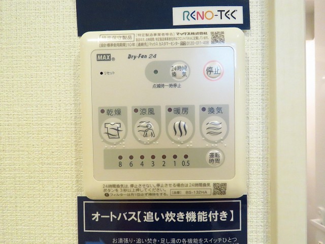 藤和島津山コープ　浴室乾燥機