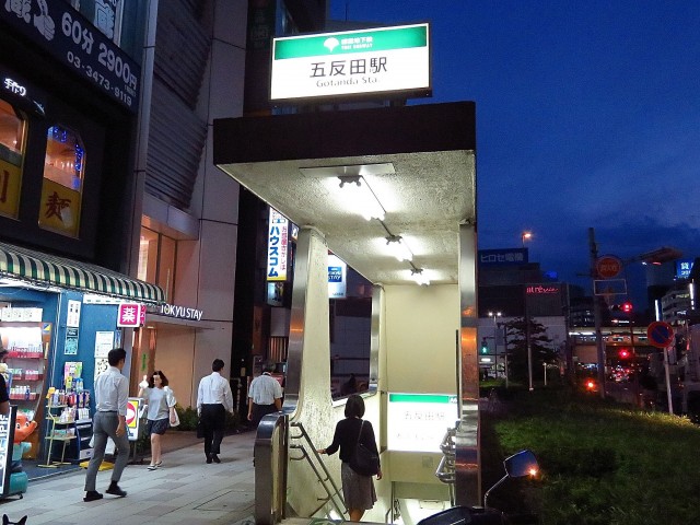 藤和島津山コープ　五反田駅