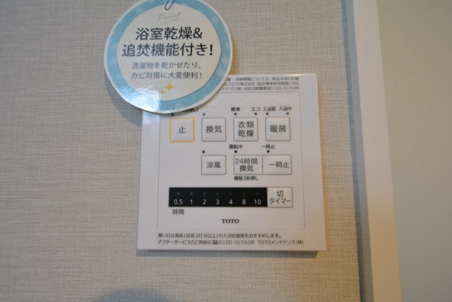 方南町セントラルマンション　バスボタン