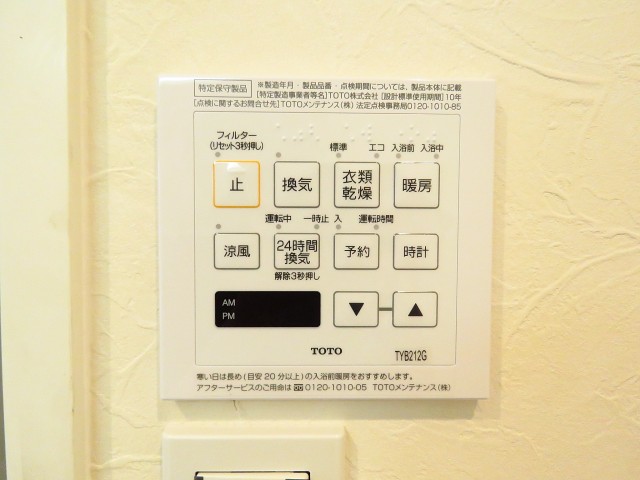 都立大イーストハイツ　浴室換気乾燥機