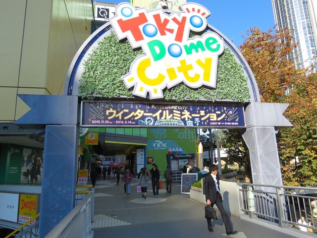 ライオンズ千代田三崎町　東京ドームシティ