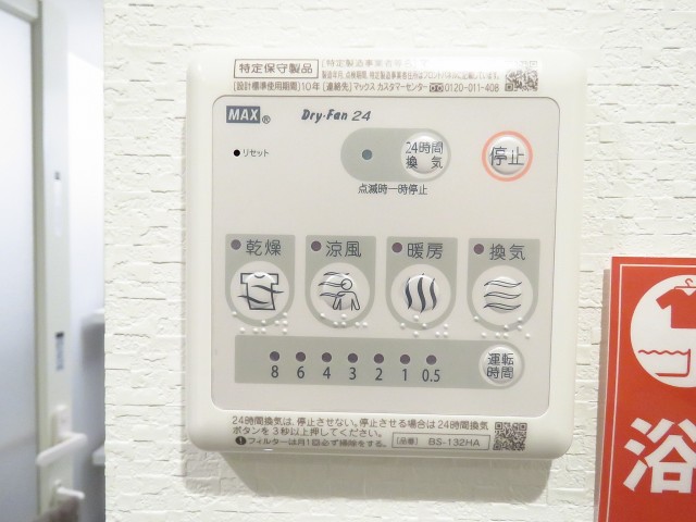 氷川アネックス2号館　浴室換気乾燥機