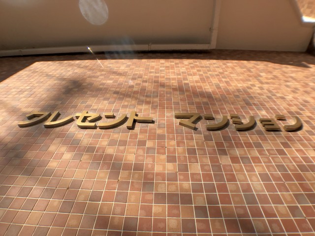 クレセントマンション
