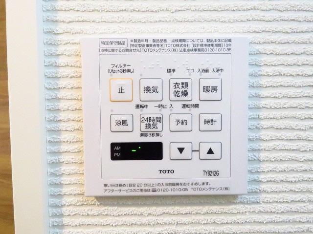 レックス神宮外苑　浴室乾燥機