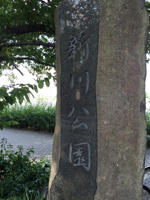 秀和新川レジデンス　周辺環境