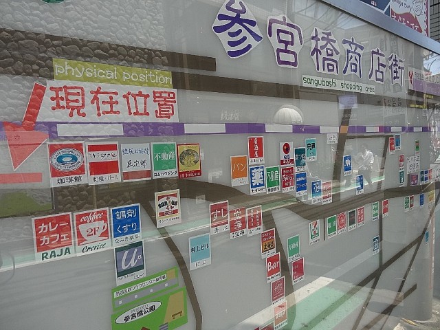 シティハウス代々木参宮橋　商店街