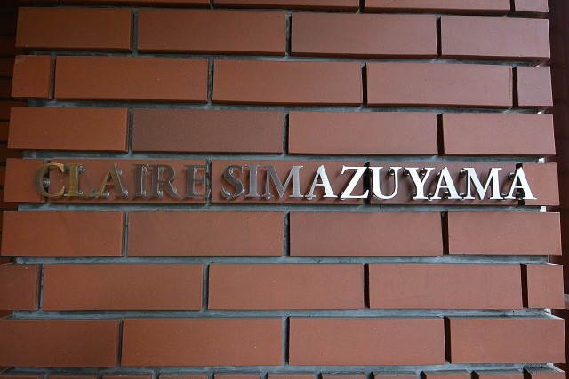 クレール島津山　館名オブジェ