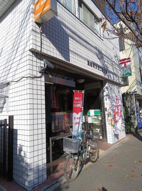 アールヴェール碑文谷　郵便局