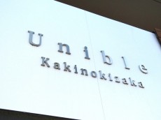 ユニーブル柿の木坂　外観