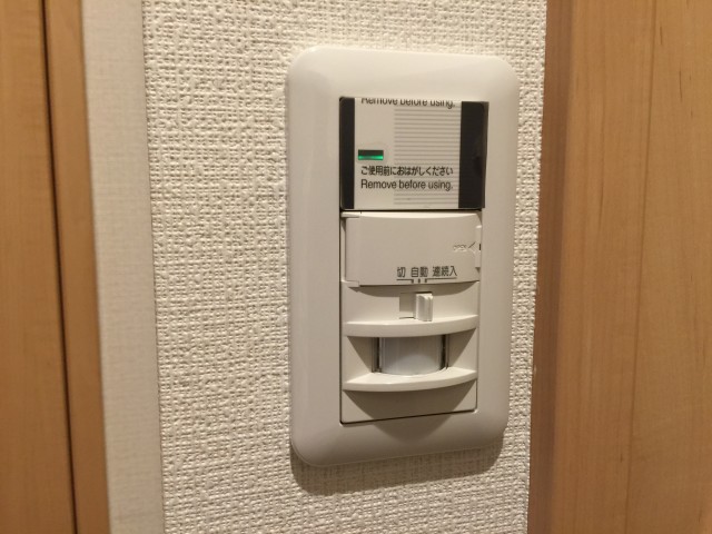 五反田南ハイツ　人感スイッチ