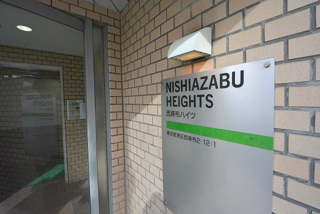 西麻布ハイツ701号室 エントランス