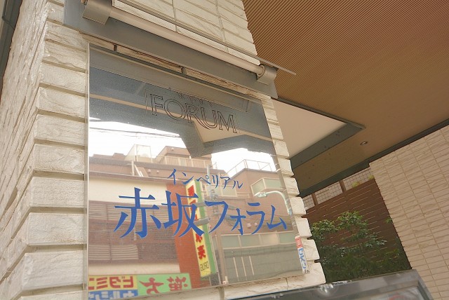 インペリアル赤坂フォラム エントランス