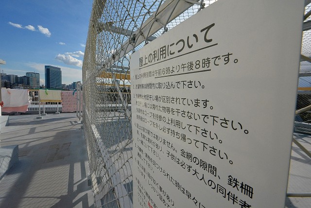 秀和第二神宮レジデンス 屋上 (1)