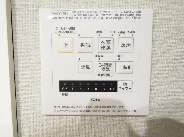 上野毛南パークホームズ　浴室換気乾燥機