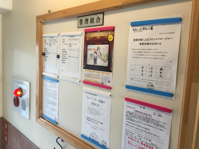 ネオコーポ芦花公園101　掲示版