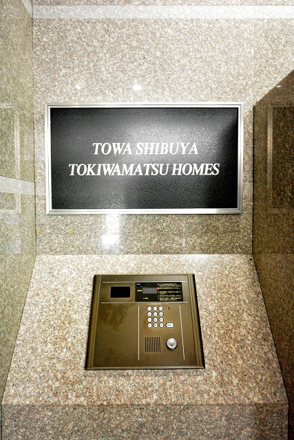 藤和渋谷常磐松ホームズ　オートロック