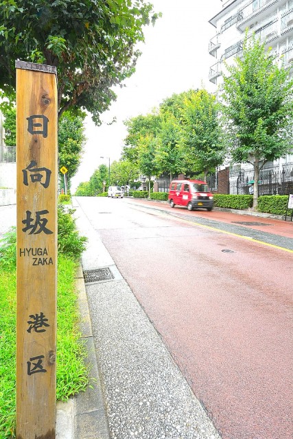 秀和第二三田綱町レジデンス　周辺