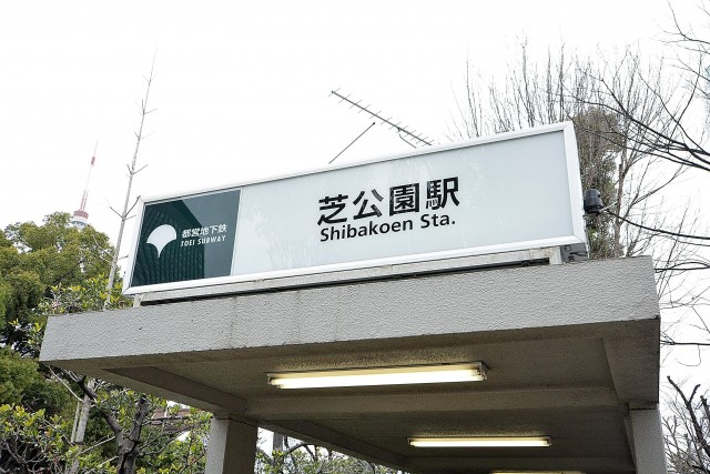 芝公園アビタシオン　周辺