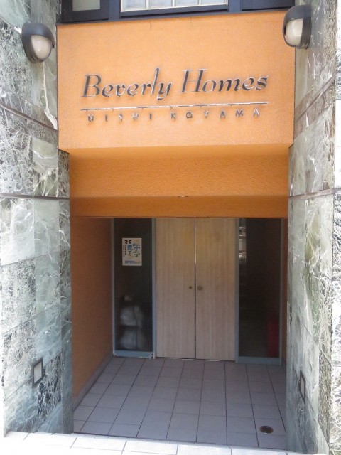 ビバリーホームズ西小山　エントランス
