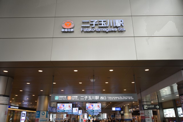 アトラス二子玉川園 道中